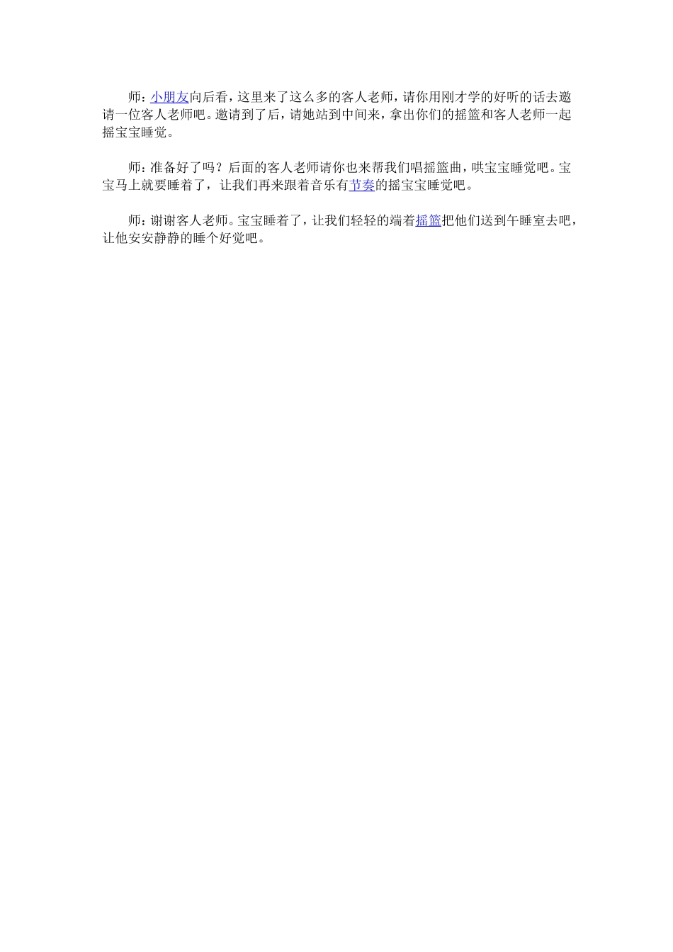 小班音乐教案《摇啊摇，摇到外婆桥》_第3页