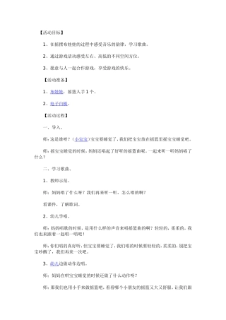 小班音乐教案《摇啊摇，摇到外婆桥》