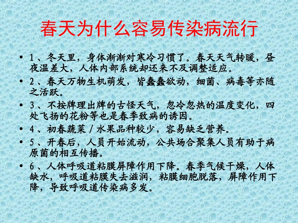 生命教育(疾病预防教育)_第2页