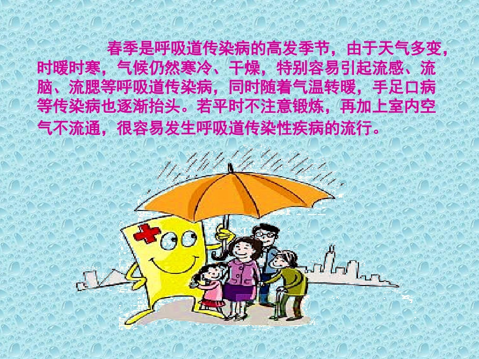 生命教育(疾病预防教育)_第3页