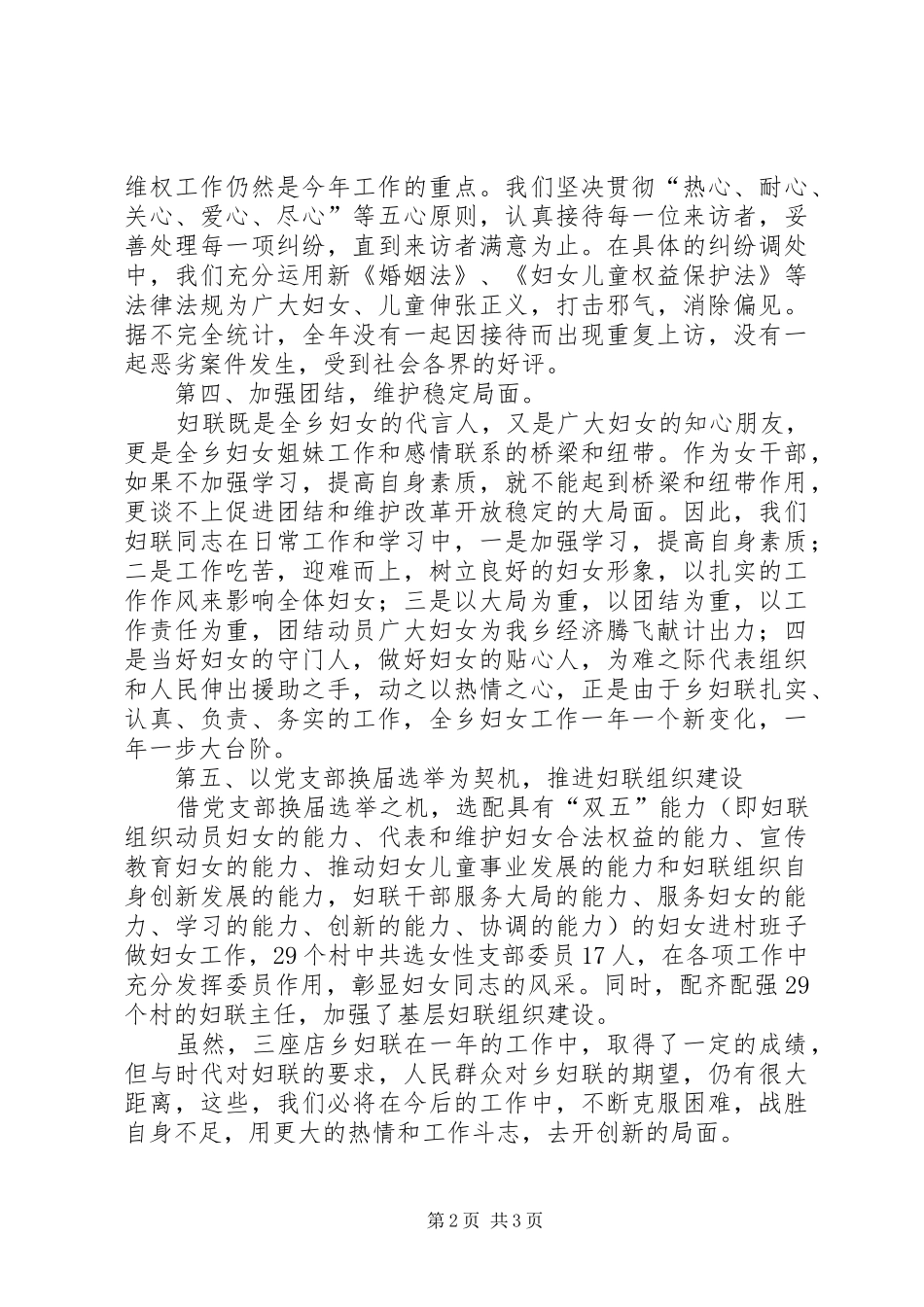 乡妇联妇联工作总结总结 _第2页