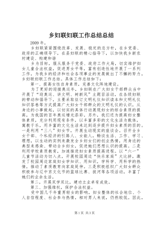 乡妇联妇联工作总结总结 