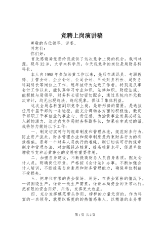 竞聘上岗演讲(20)