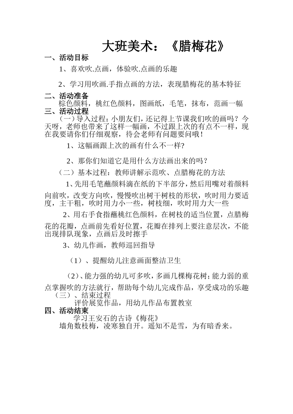 小唐大班公开课教案_第1页