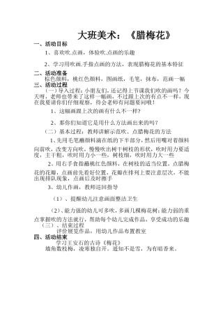 小唐大班公开课教案