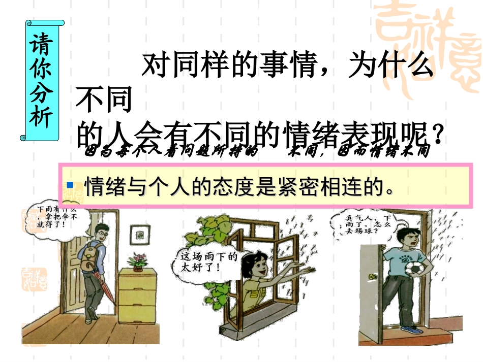 学会调控情绪课件_第2页