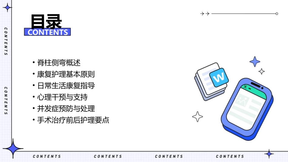 脊柱侧弯康复护理培训课程_第2页