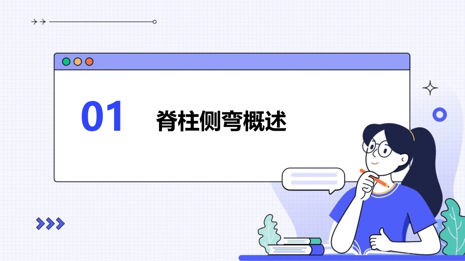 脊柱侧弯康复护理培训课程_第3页