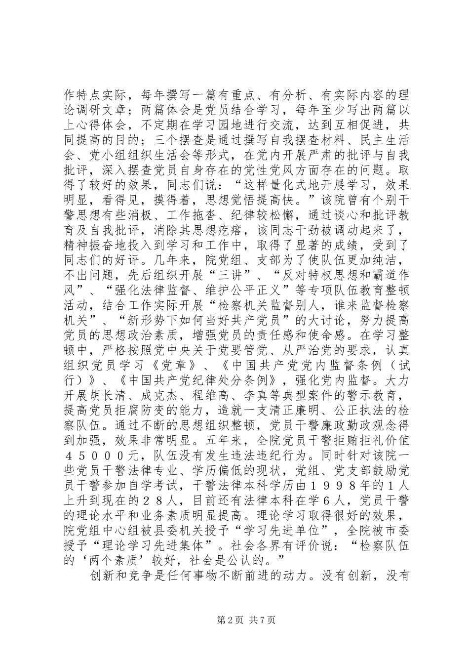 县检察院创建四型机关经验总结材料 _第2页