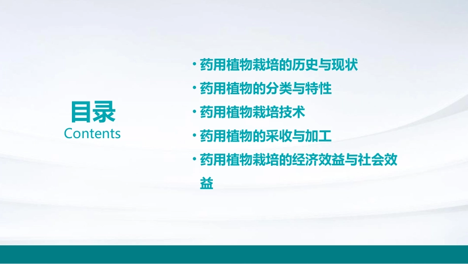 药用植物栽培概述分析课件_第2页