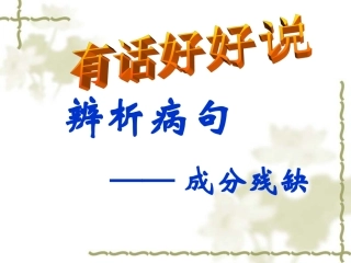成分残缺（3）