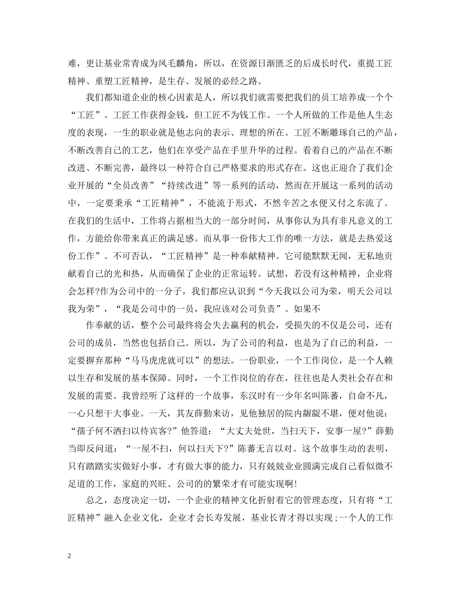 谈一谈如何弘扬工匠精神 _第2页