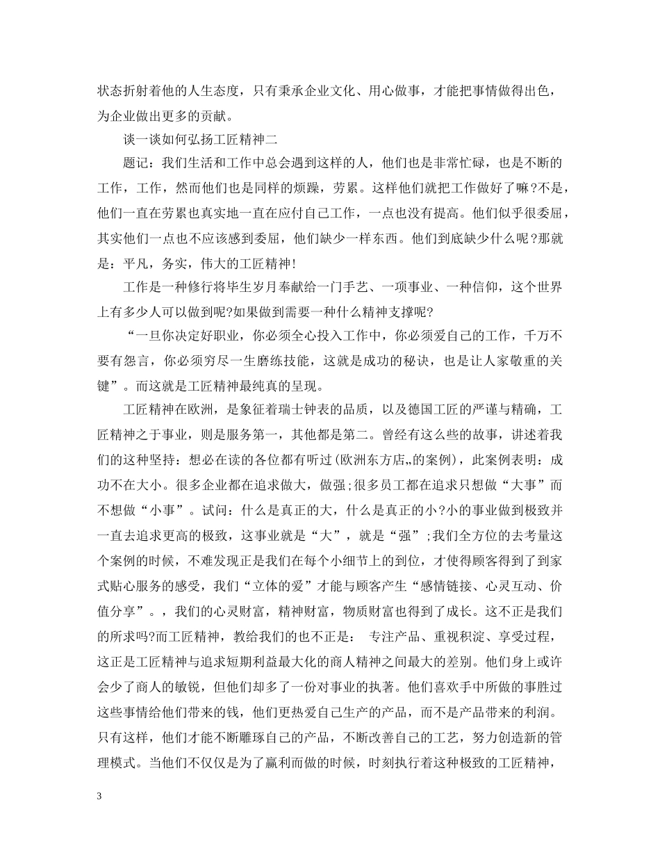 谈一谈如何弘扬工匠精神 _第3页
