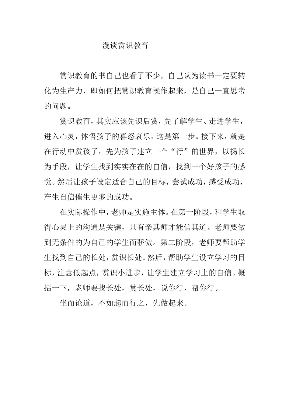 漫谈赏识教育_第1页