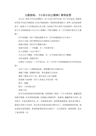 第六周：儿歌游戏《小白小白上楼梯》教学反思