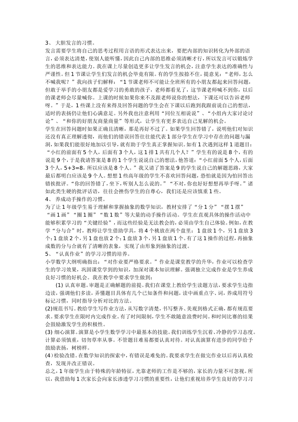 一年级学习习惯的培养_第2页