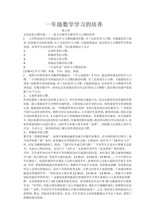 一年级学习习惯的培养