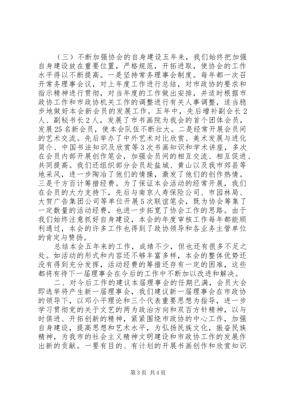 书画艺术协会工作总结与工作建议 _第3页