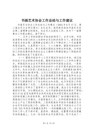 书画艺术协会工作总结与工作建议 