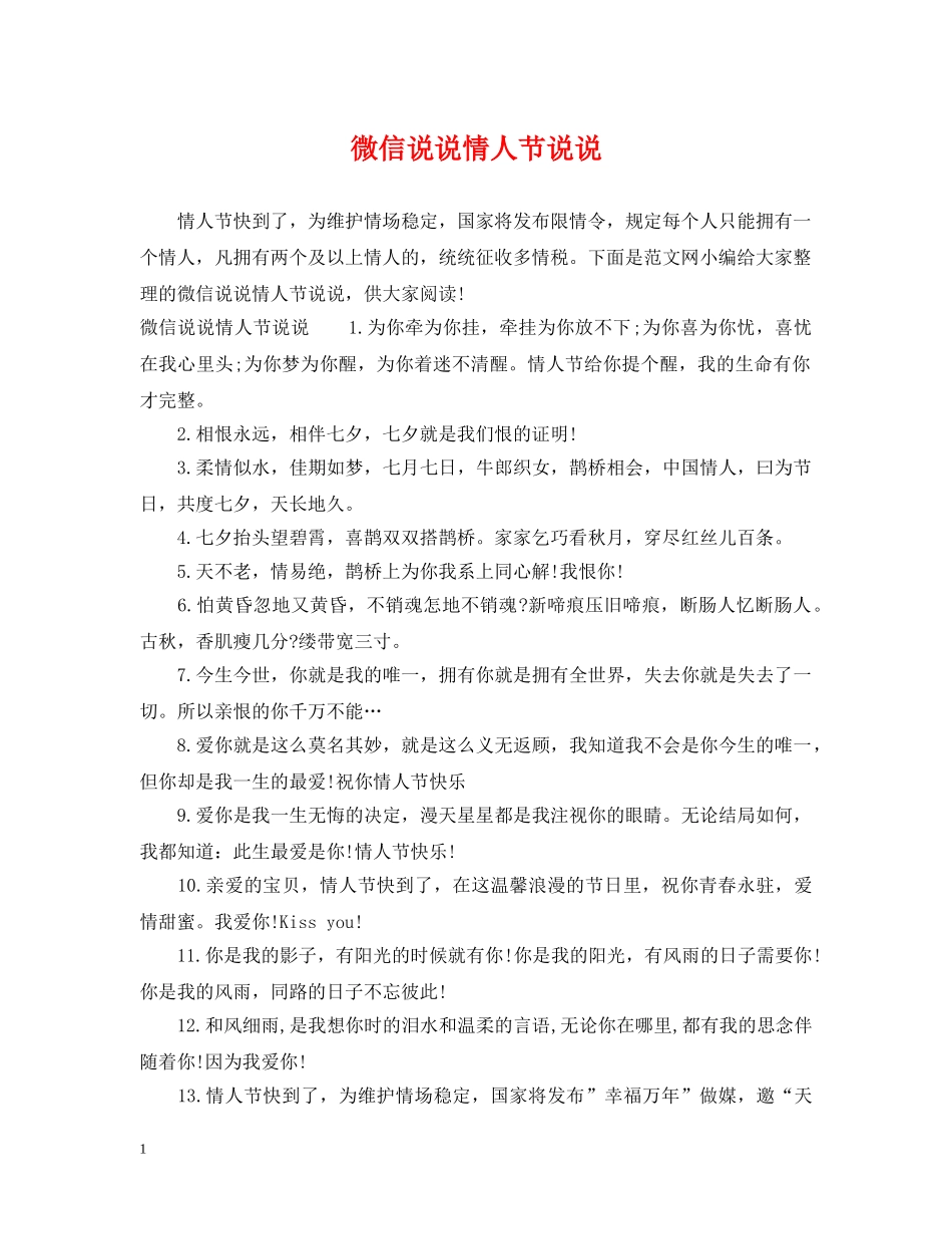 微信说说情人节说说2 _第1页