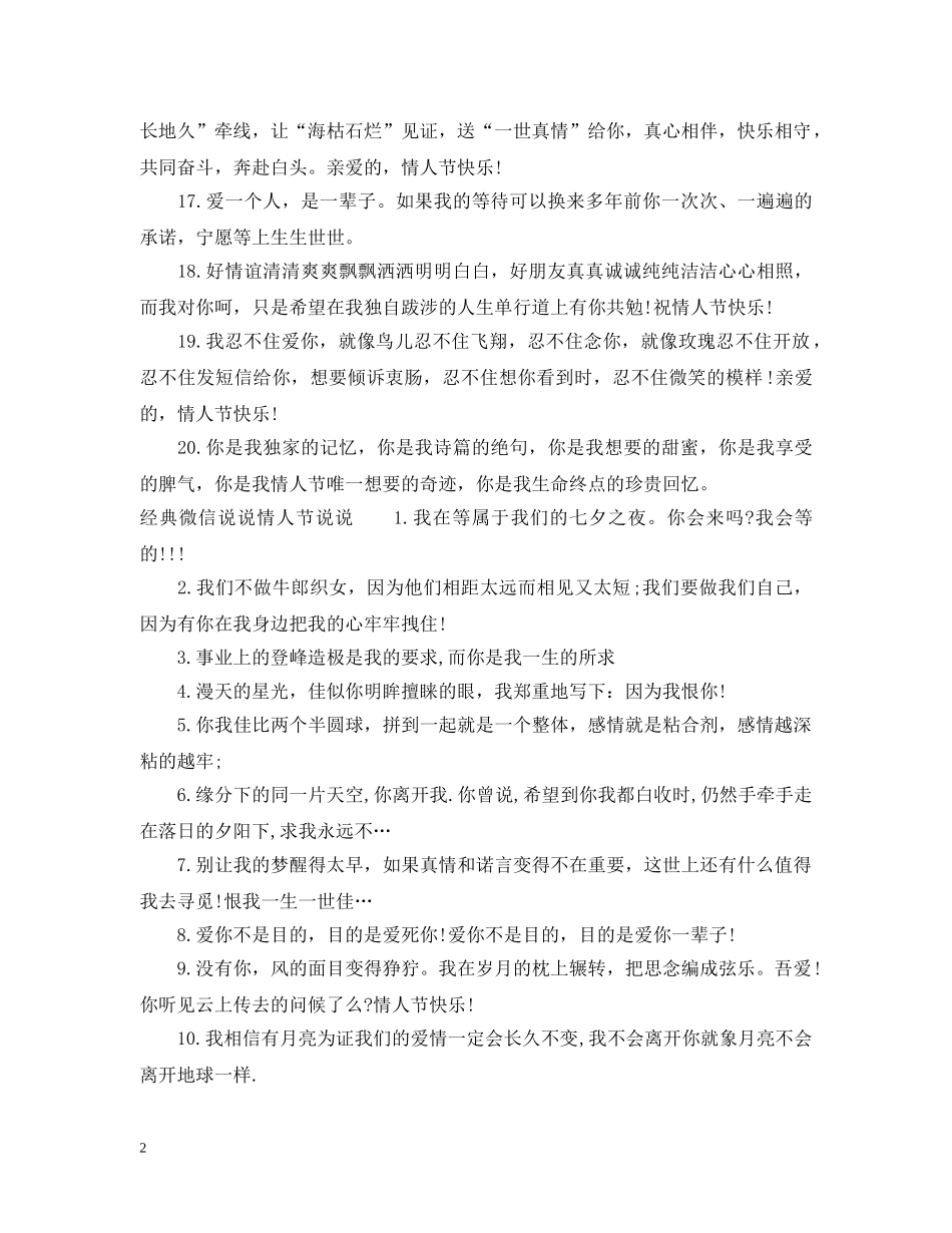 微信说说情人节说说2 _第2页
