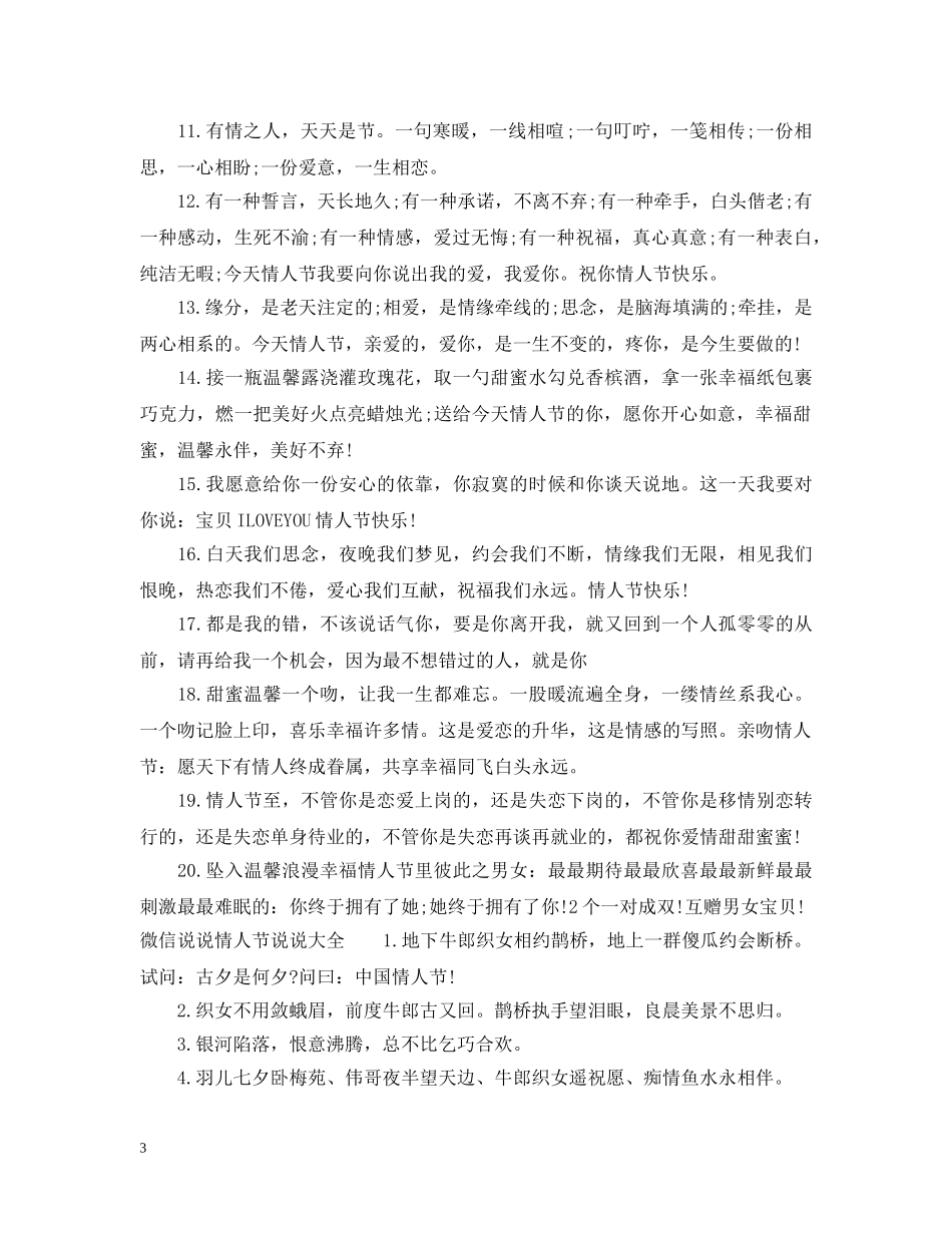 微信说说情人节说说2 _第3页