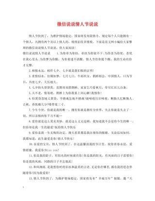 微信说说情人节说说2 