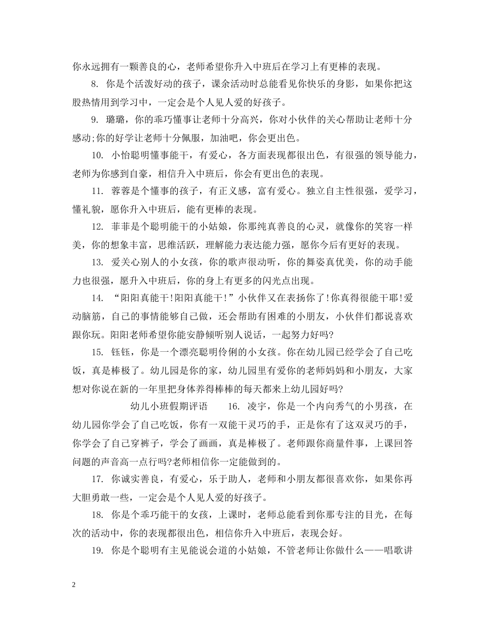 小班幼儿假期在家评语 _第2页