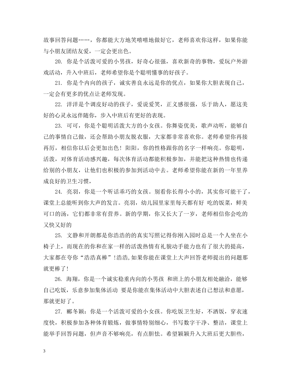 小班幼儿假期在家评语 _第3页