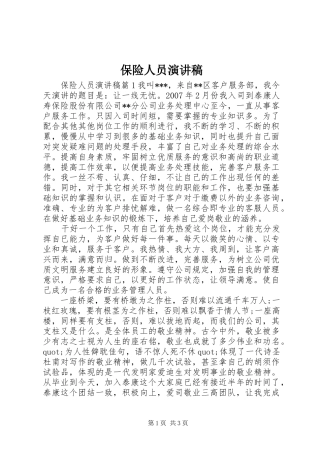 保险人员演讲稿范文