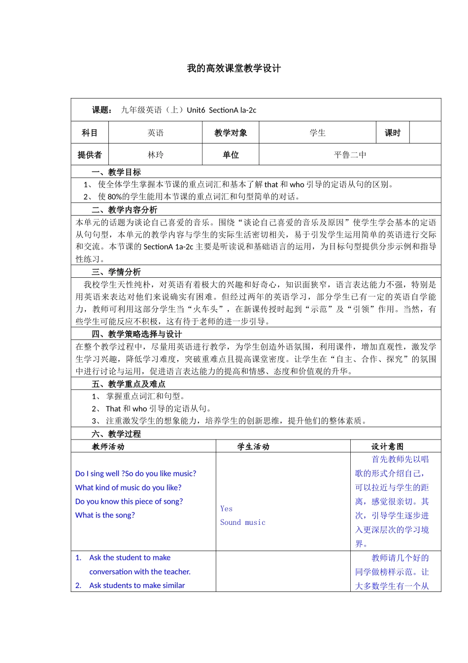 我的高效课堂教学设计_第1页