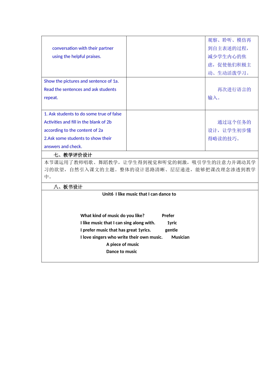我的高效课堂教学设计_第2页