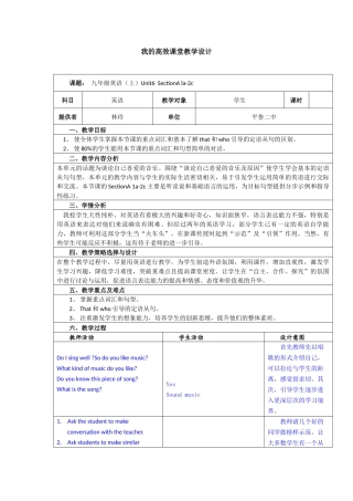 我的高效课堂教学设计