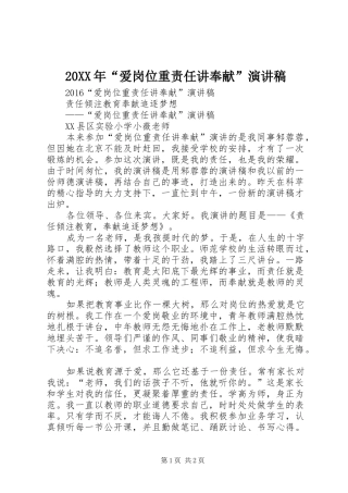 20XX年“爱岗位重责任讲奉献”演讲稿范文