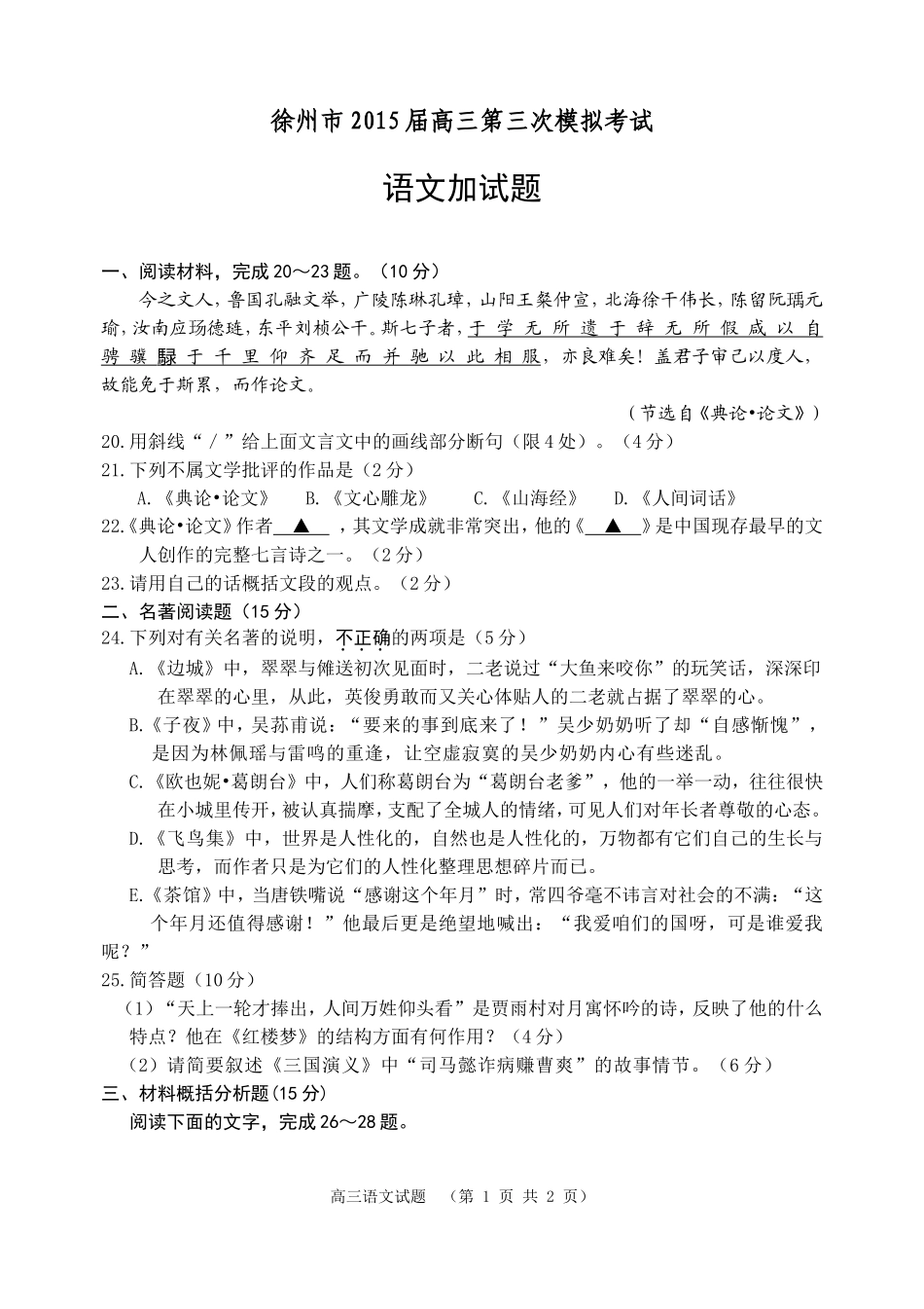 徐州市2015届高三三检语文附加题_第1页