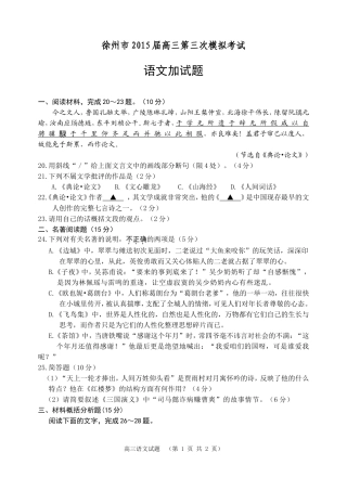 徐州市2015届高三三检语文附加题