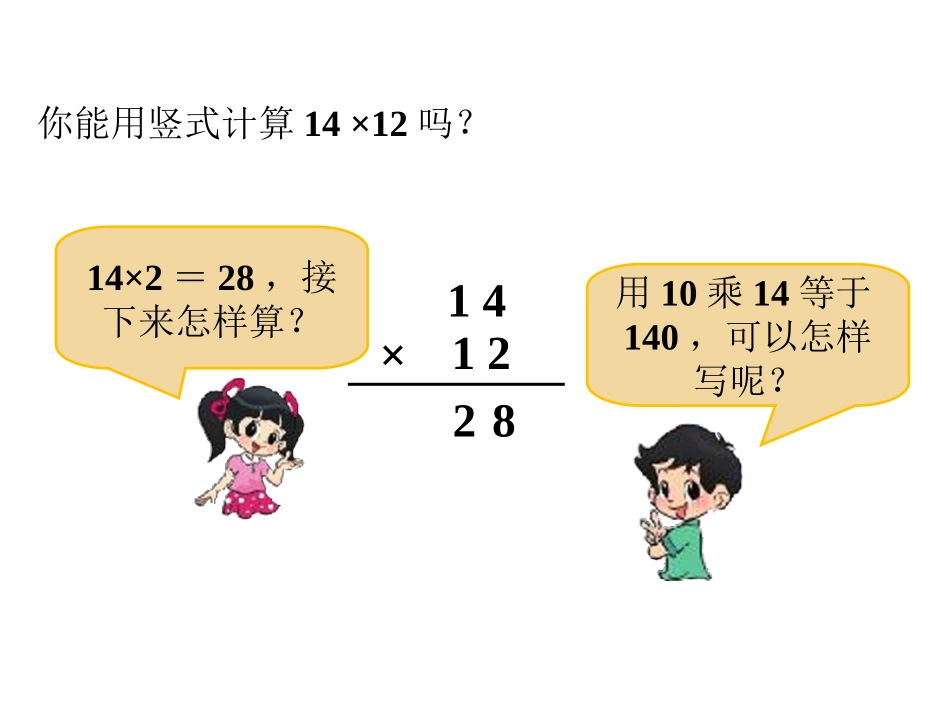 2015北师大版三年级数学下册《队列表演(二)》课件_第2页