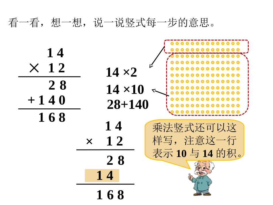 2015北师大版三年级数学下册《队列表演(二)》课件_第3页