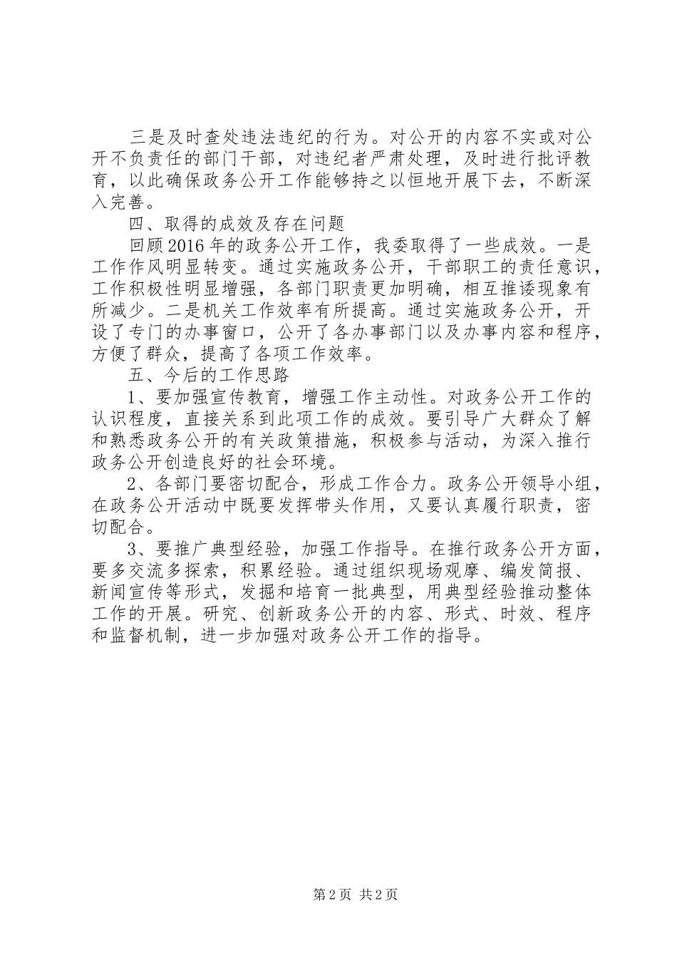 县旅游局政务公开工作总结 _第2页