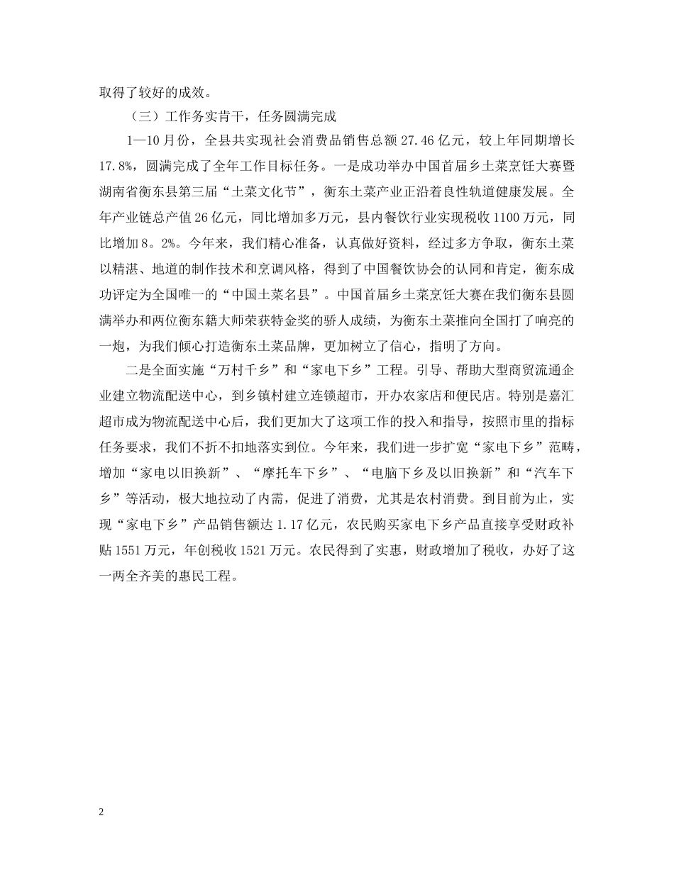 县商务局局长述职述廉的报告 _第2页