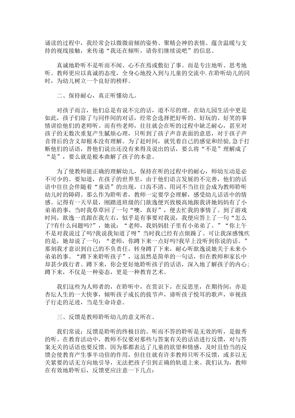 幼儿园教育中的聆听_第2页