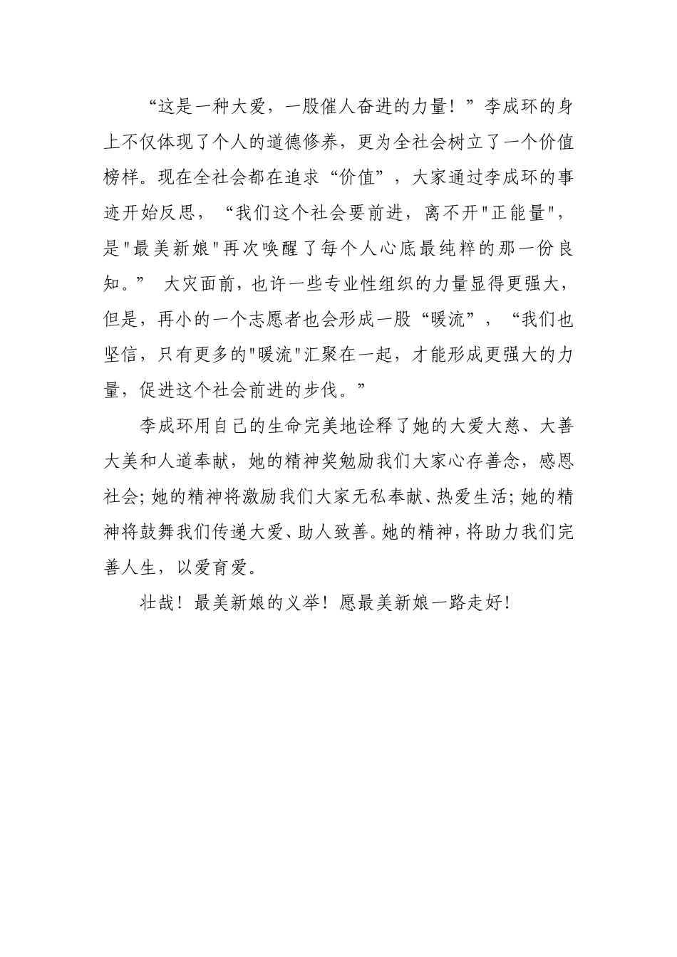 学习李成环事迹心得体会_第2页