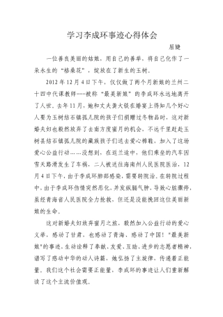学习李成环事迹心得体会