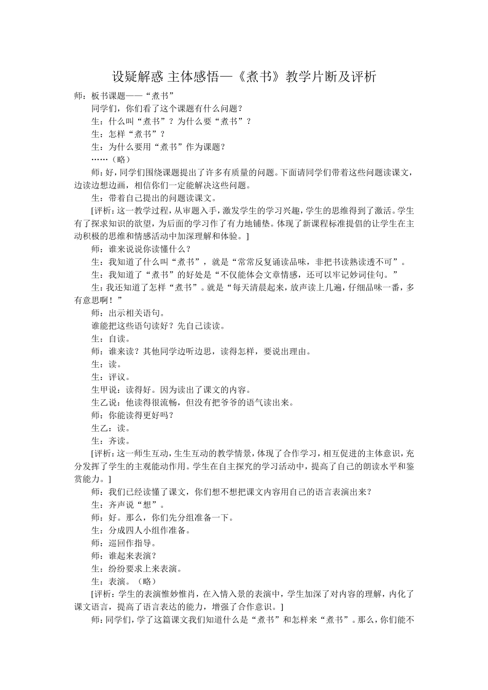 设疑解惑主体感悟 (2)_第1页