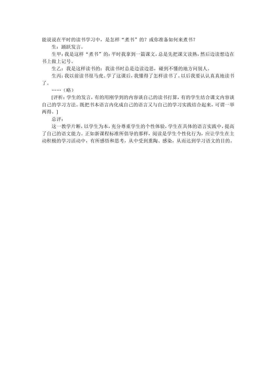 设疑解惑主体感悟 (2)_第2页