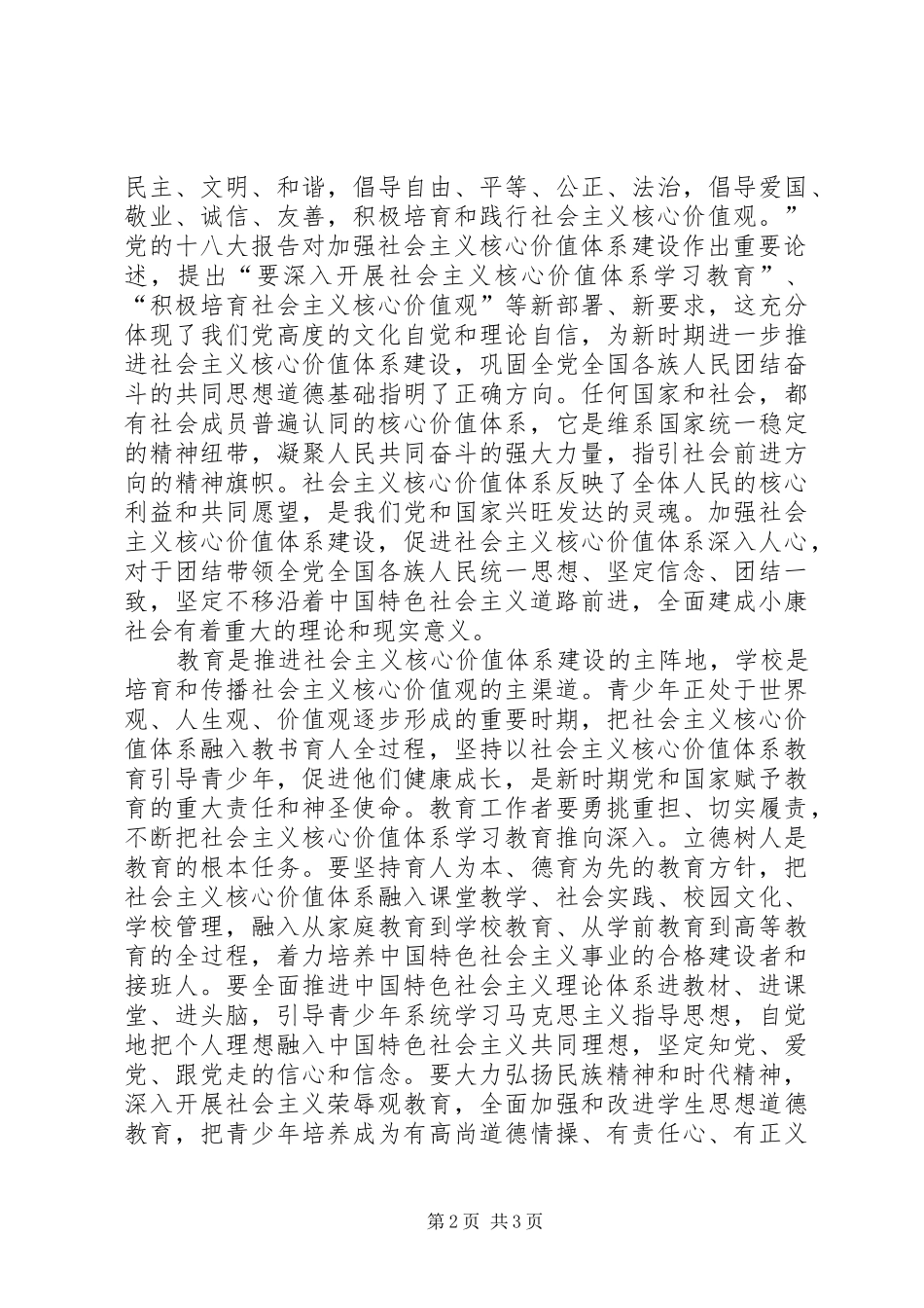 学习党的十八大报告体会心得3_第2页