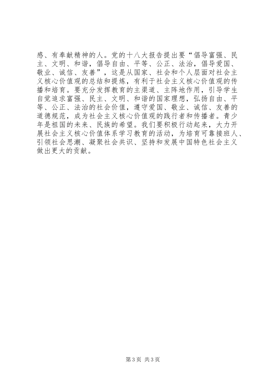 学习党的十八大报告体会心得3_第3页