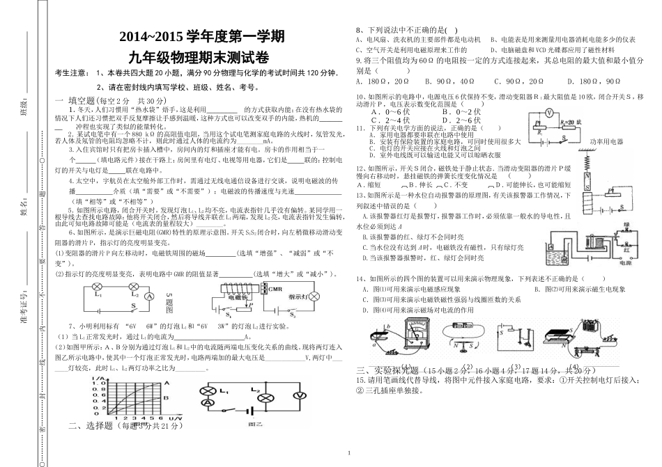 2015九年级物理第一学期期末试卷_第1页