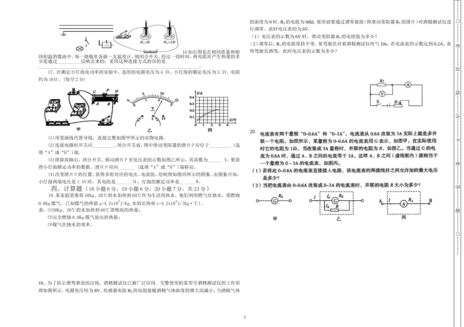 2015九年级物理第一学期期末试卷_第2页
