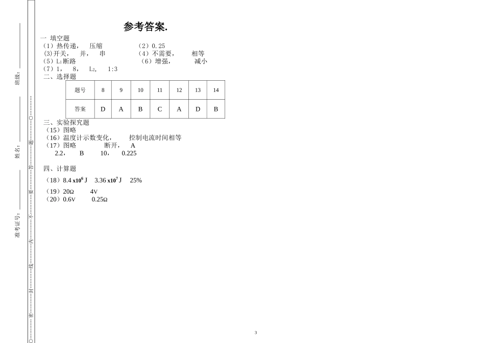 2015九年级物理第一学期期末试卷_第3页